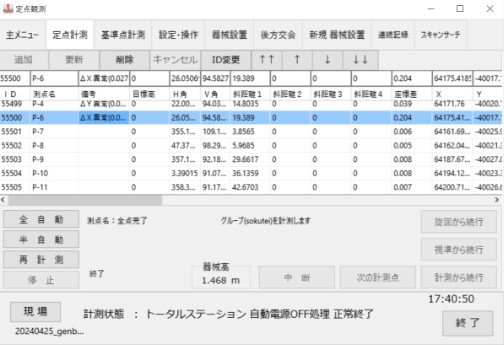 定点観測システムt-naviのイメージ画像